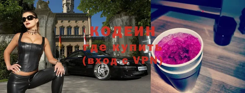 даркнет сайт  blacksprut ссылки  Codein Purple Drank  Полевской 